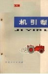 机引犁 封面