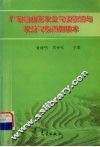 广东省山区农业气候资源与农业气象适用技术 封面
