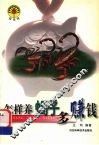 怎样养蝎子多赚钱 封面