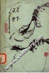 对虾 封面