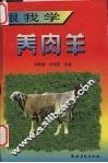 跟我学养肉羊 封面