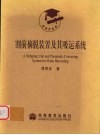 割前摘脱装置及其吸运系统 封面