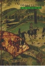 穆天子传全译 封面