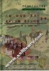 六韬·吴子·司马法·黄石公三略·李卫公问对全译 封面