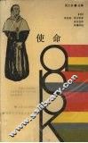 使命 封面