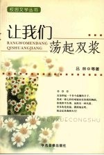 让我们荡起双桨 封面