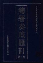 总署奏底汇订 封面