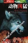 动物凶猛 封面