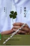 重塑心灵 封面