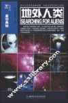 地外人类 封面