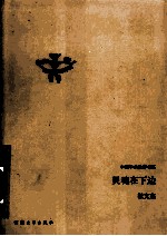 灵魂在下边 封面