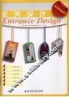 玄关设计 封面