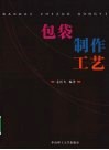 包袋制作工艺 封面