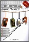 楼梯设计 封面