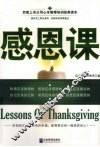 感恩课 封面