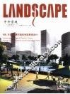 中外景观  商业景观 封面
