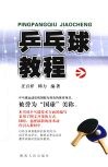 乒乓球教程 封面