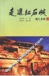 走进红石峡 封面