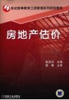 房地产估价 封面