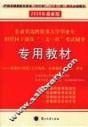 甘肃省选聘优秀大学毕业生担任村干部及“三支一扶”考试辅导专用教材 封面