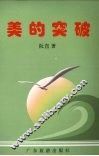 美的实破 封面