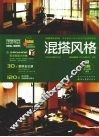 混搭风格 封面
