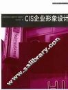 CIS企业形象设计 封面