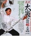 吴式太极标准竞赛套路45式拳 封面