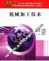机械加工技术 封面