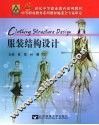 服装结构设计 封面