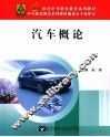 汽车概论 封面