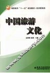 中国旅游文化 封面