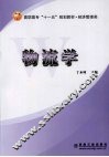 物流学 封面