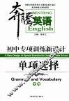 初中专项训练新设计  单项选择  中考 封面
