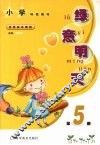 绿意明天  第5册 封面