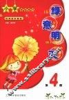 绿意明天  第4册 封面