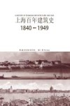 上海百年建筑史 电子书封面