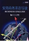 实用商务英语导读 封面