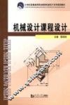 机械设计课程设计 封面