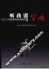听我讲宝鸡 封面
