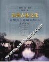 苏州古桥文化 封面