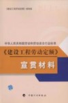 建设工程劳动定额 封面