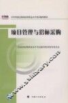 项目管理与招标采购  2009年版 封面