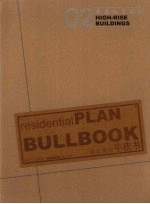 住区规划·牛皮书  2  高层社区规划 封面