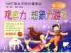 观察力、想象力游戏  4-6岁 封面