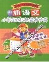 新语文小学生日记训练步步高  二年级 封面