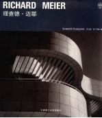 理查德·迈耶 封面