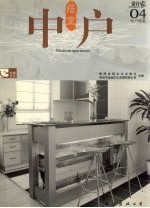 设计家  实景拍摄黄金版  04  中户居室 封面