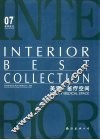 亚洲设计  07  美容·医疗空间  图集  英汉对照 封面