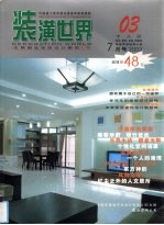 装潢世界  中文版  03  7月号 封面